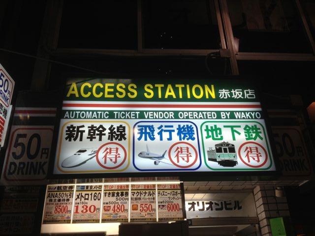 Discount ticket machine in central Tokyo, Japan