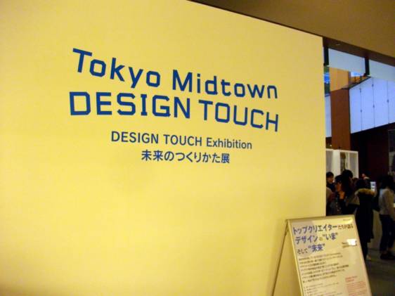 Tokyo Design Touch Roppongi