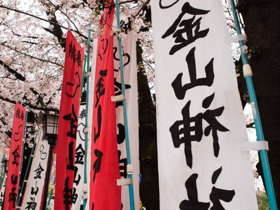 Kanamara Penis Festival tokyo