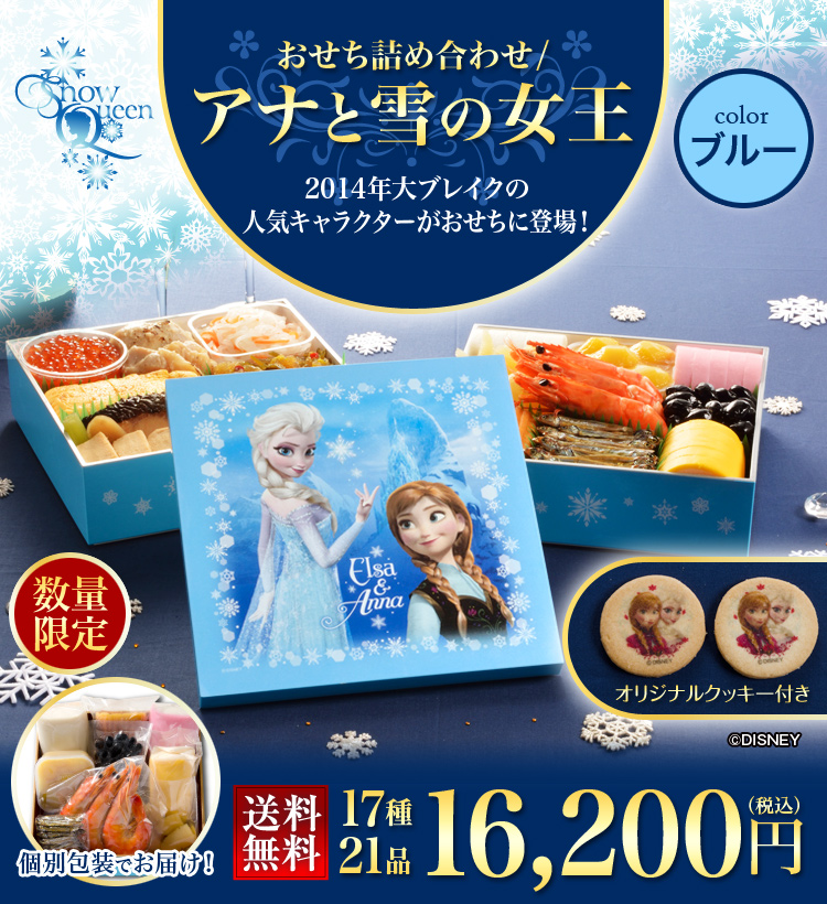 Frozen osechi