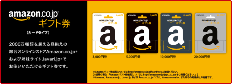 Amazon gift cards can be bought at any convenience store.