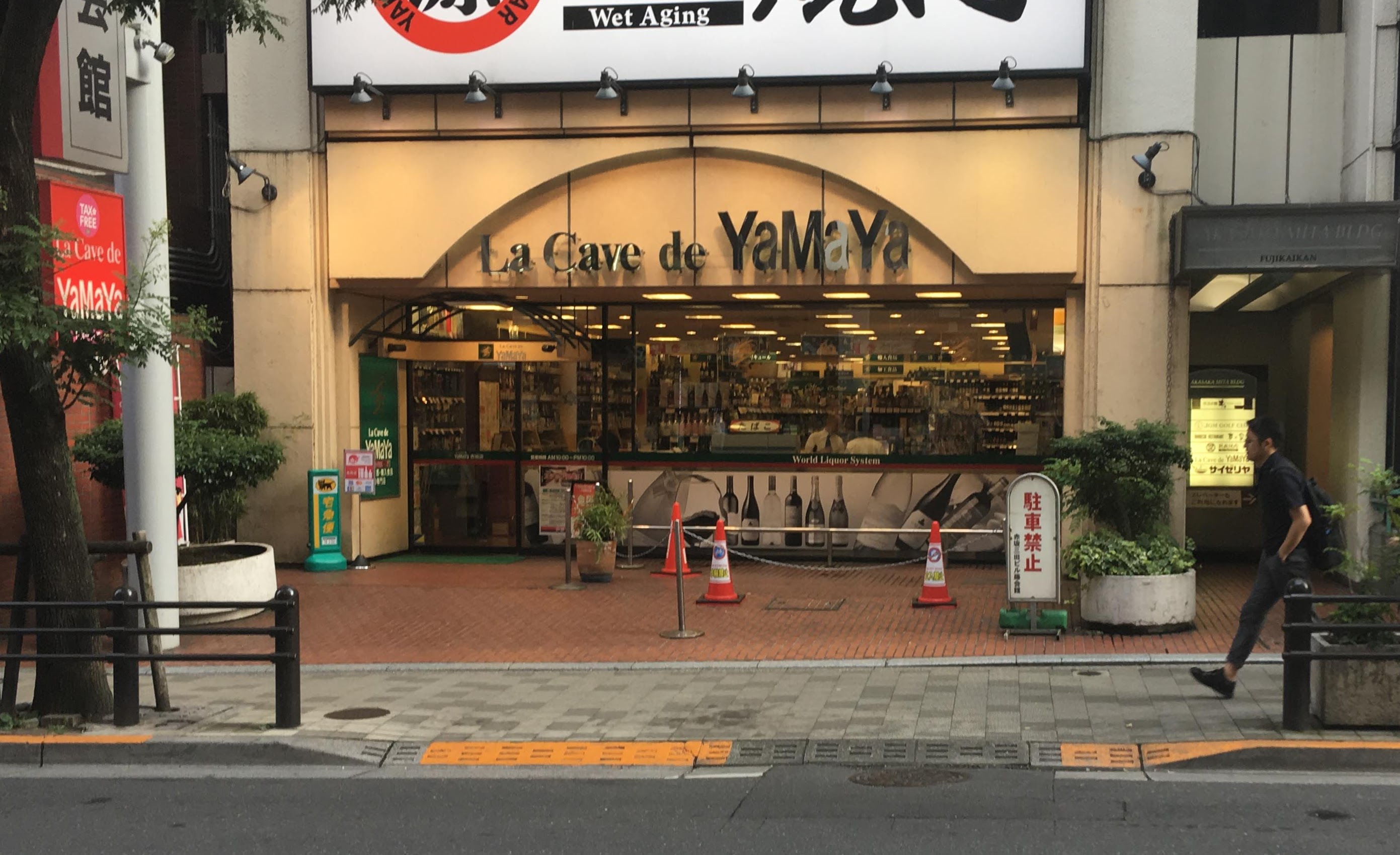 やまや 赤坂 店