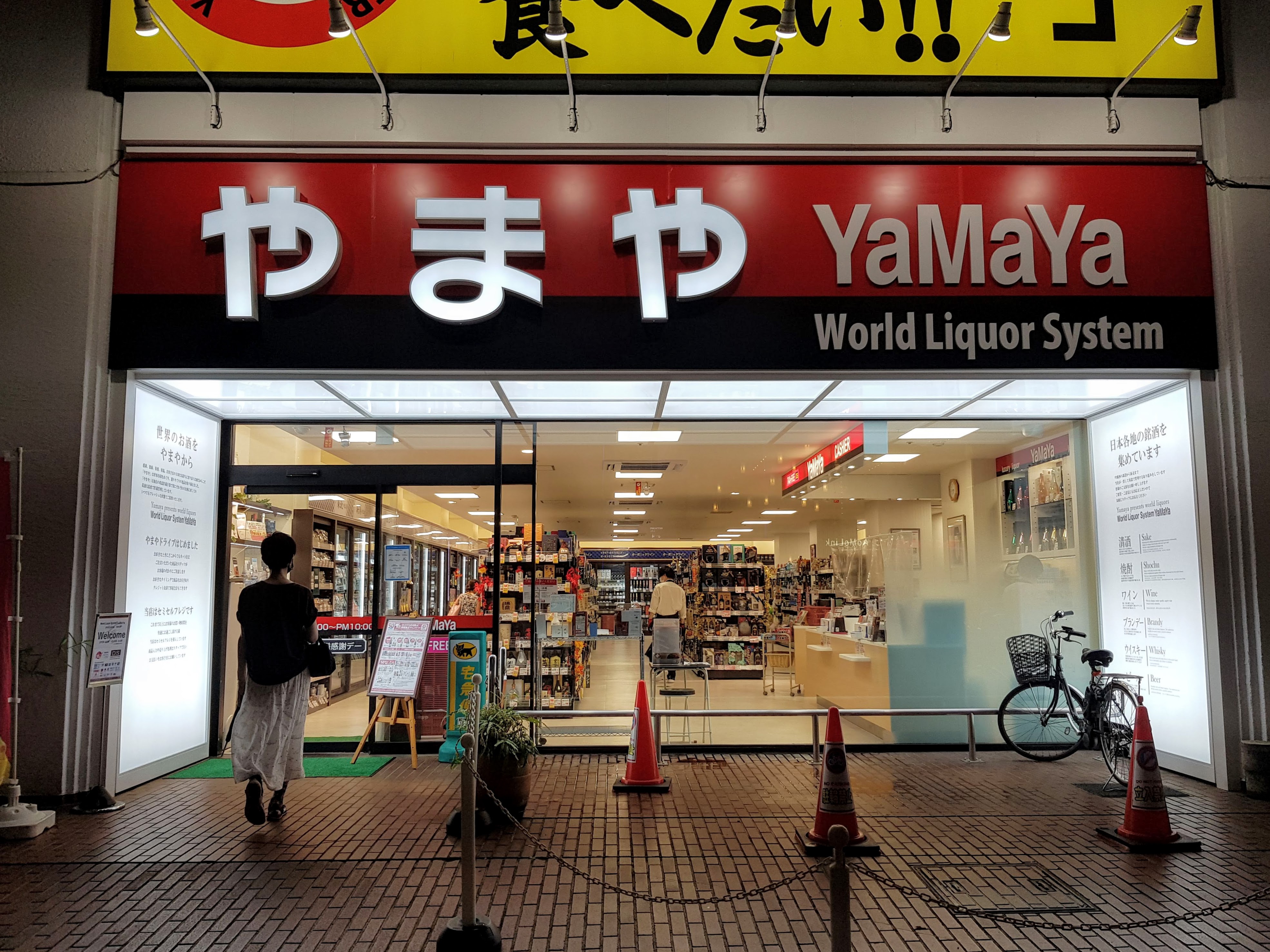 やまや 赤坂 店(02)