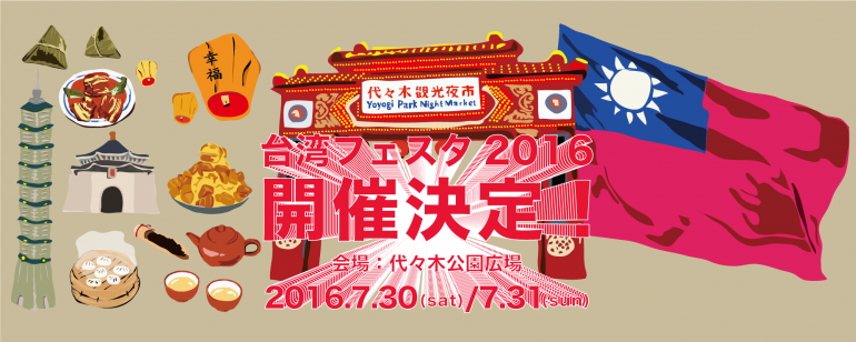 taiwan festa yoyogi park