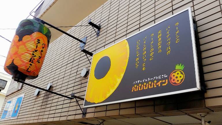 Pineapple Ramen Sign