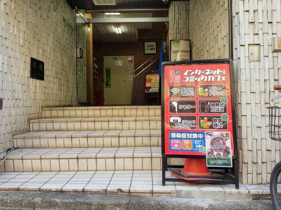 Jiyū Kūkan internet cafe