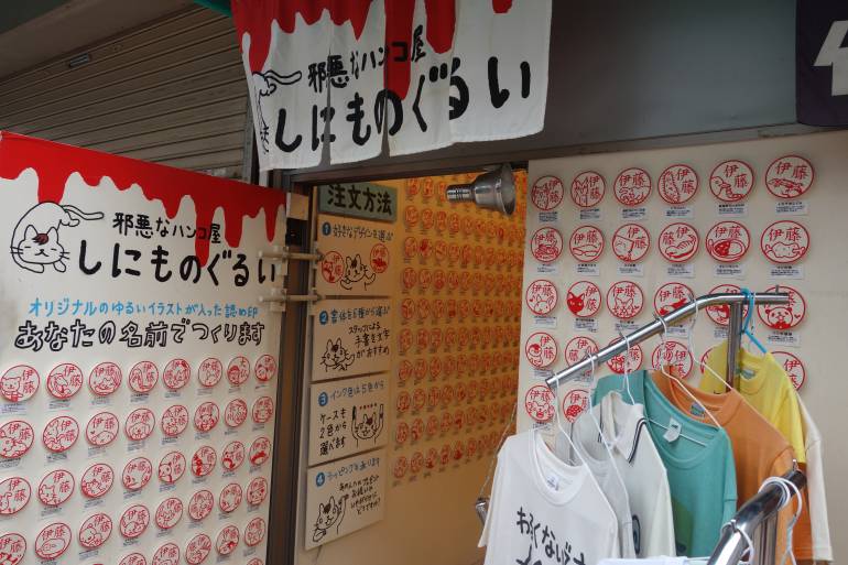 Yanaka Hanko