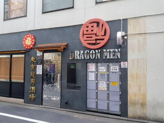 Dragon Men Bar In Shinjuku Tokyo Cheapo