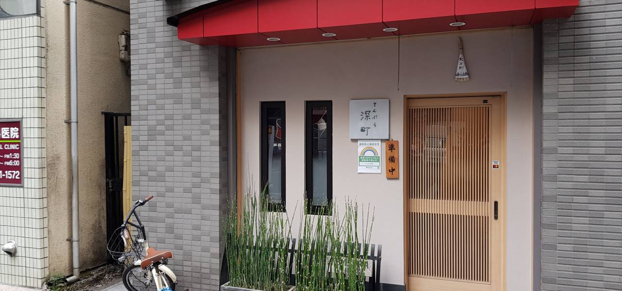 Tempura Fukamachi Tempura Restaurant in Kyobashi Tokyo Cheapo