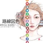 Erica Ward Solo Exhibition