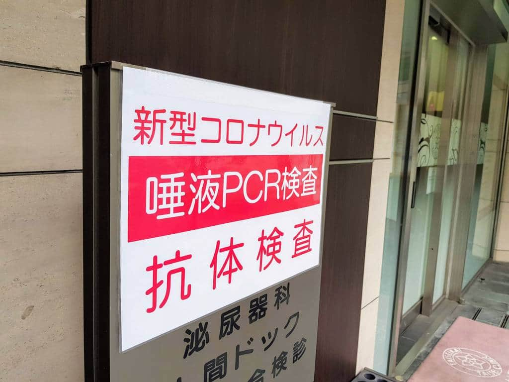 Taisei Clinic PCR COVID-19 testing center Tokyo