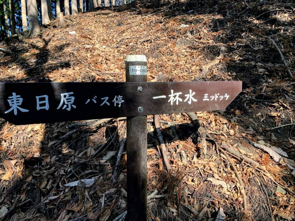 Nippara Mount Tenmoku signpost