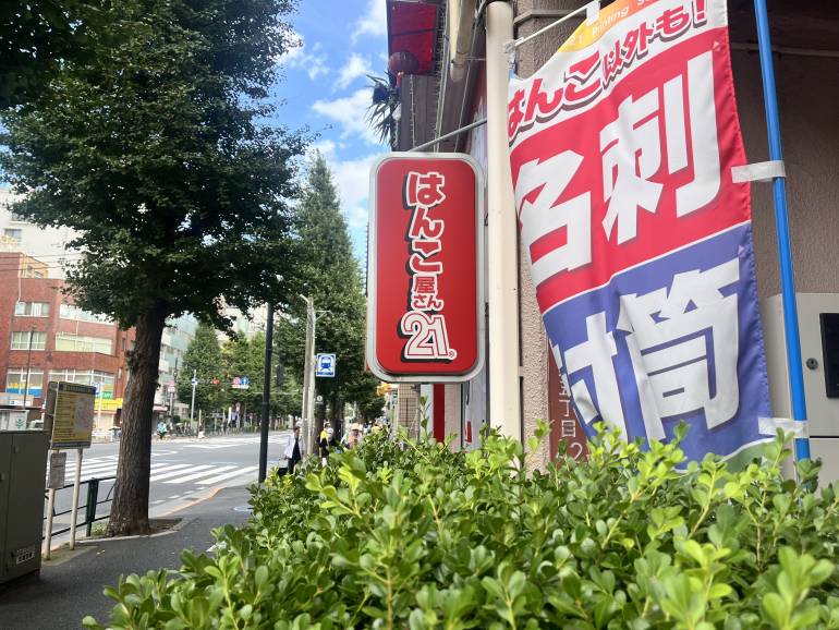 hankoya 21 location asagaya