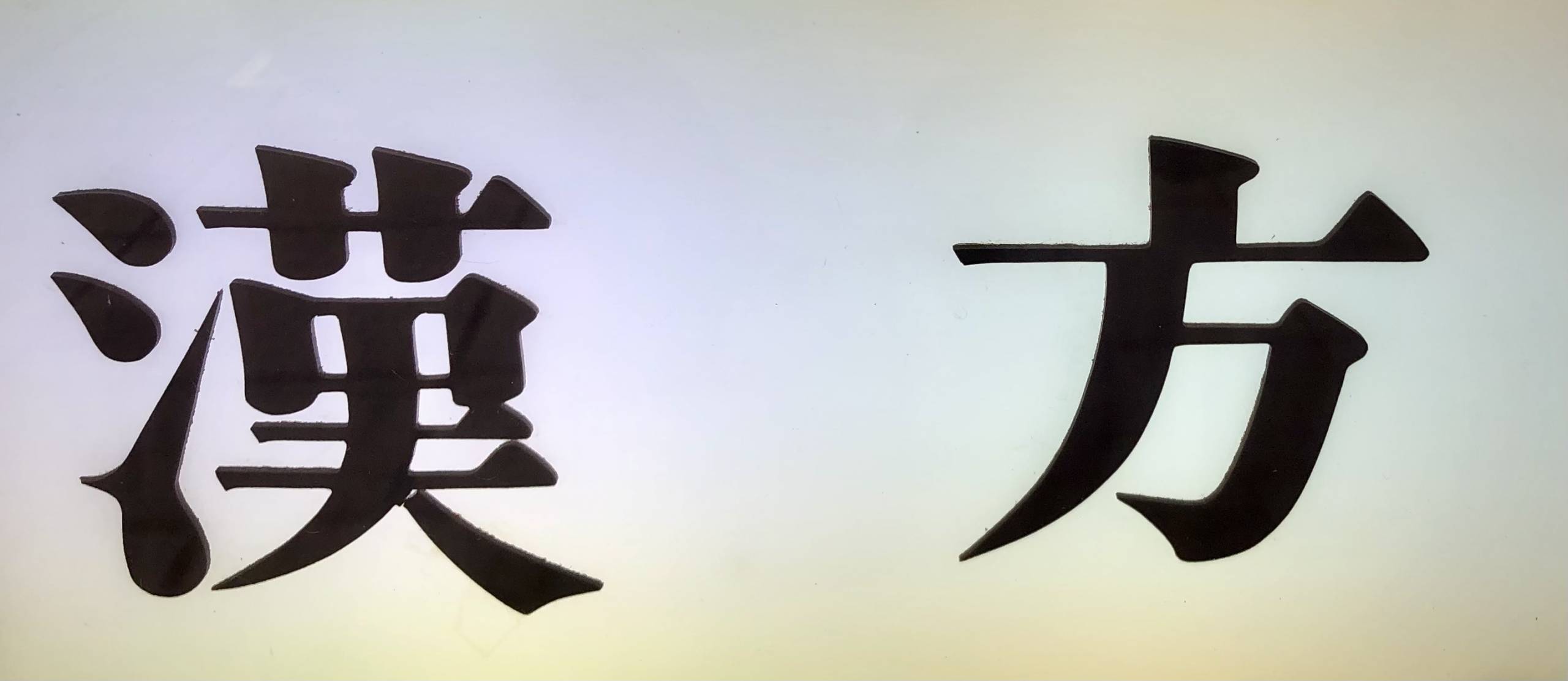 Kampo: Understanding Traditional Japanese Medicine | Tokyo Cheapo