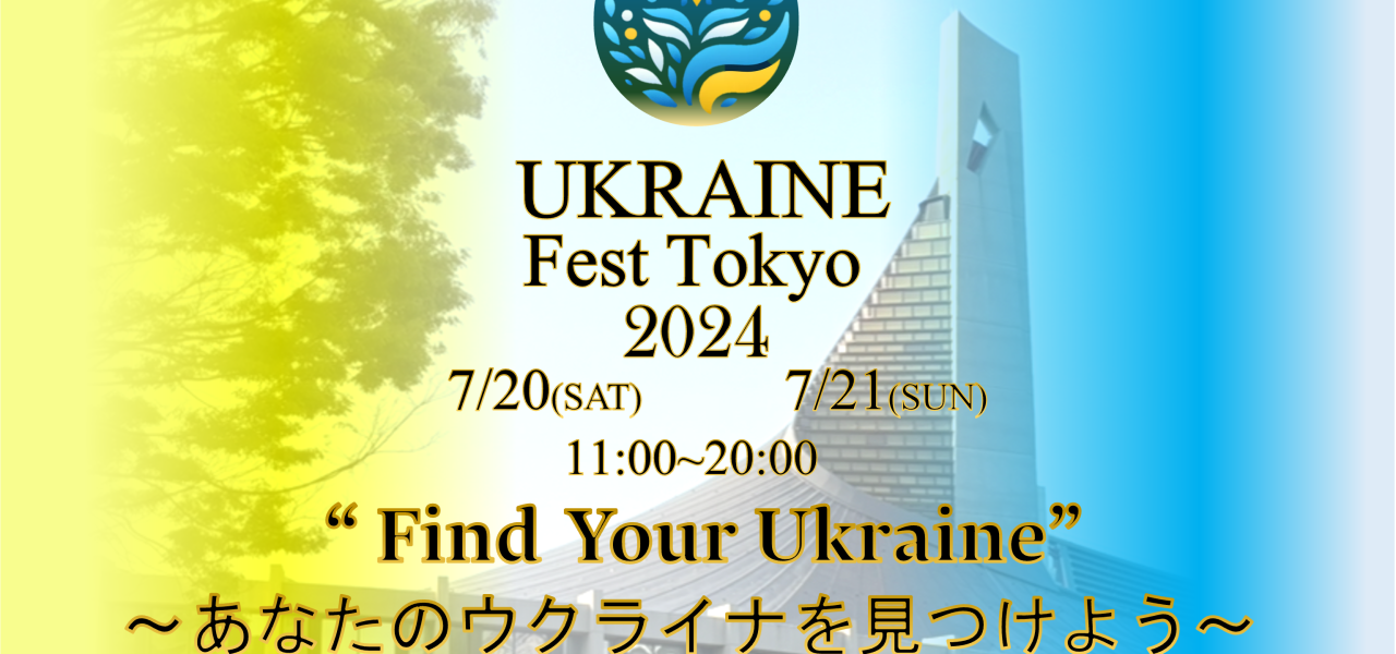 Ukraine Festival Tokyo, Jul 20–Jul 21, 2024 | Tokyo Cheapo