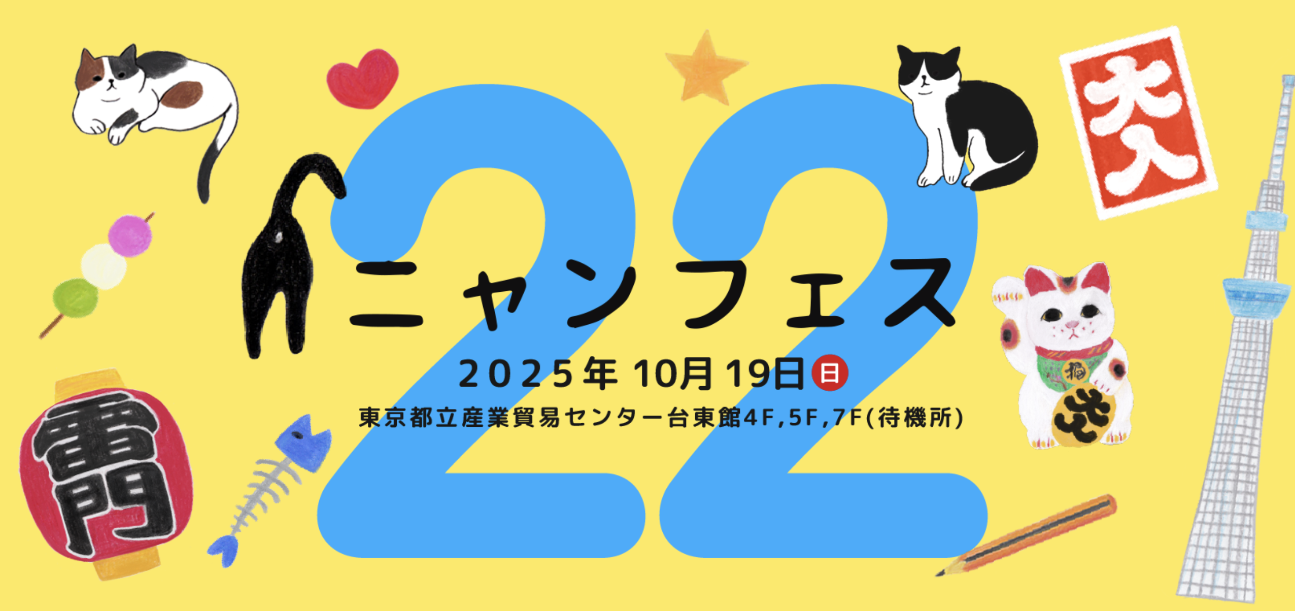 Nyan Fes, Mid Oct, 2026 | Tokyo Cheapo