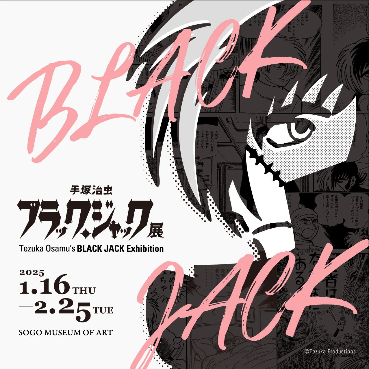 ブラック・ジャック　B1ポスター A4_BJ_2b967597-1b7b-4800-93bd-