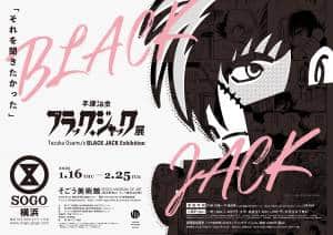 ブラック・ジャック　B1ポスター Amazon.co.jp: 10枚！ブラック・ジャック展 フライヤー チラシ