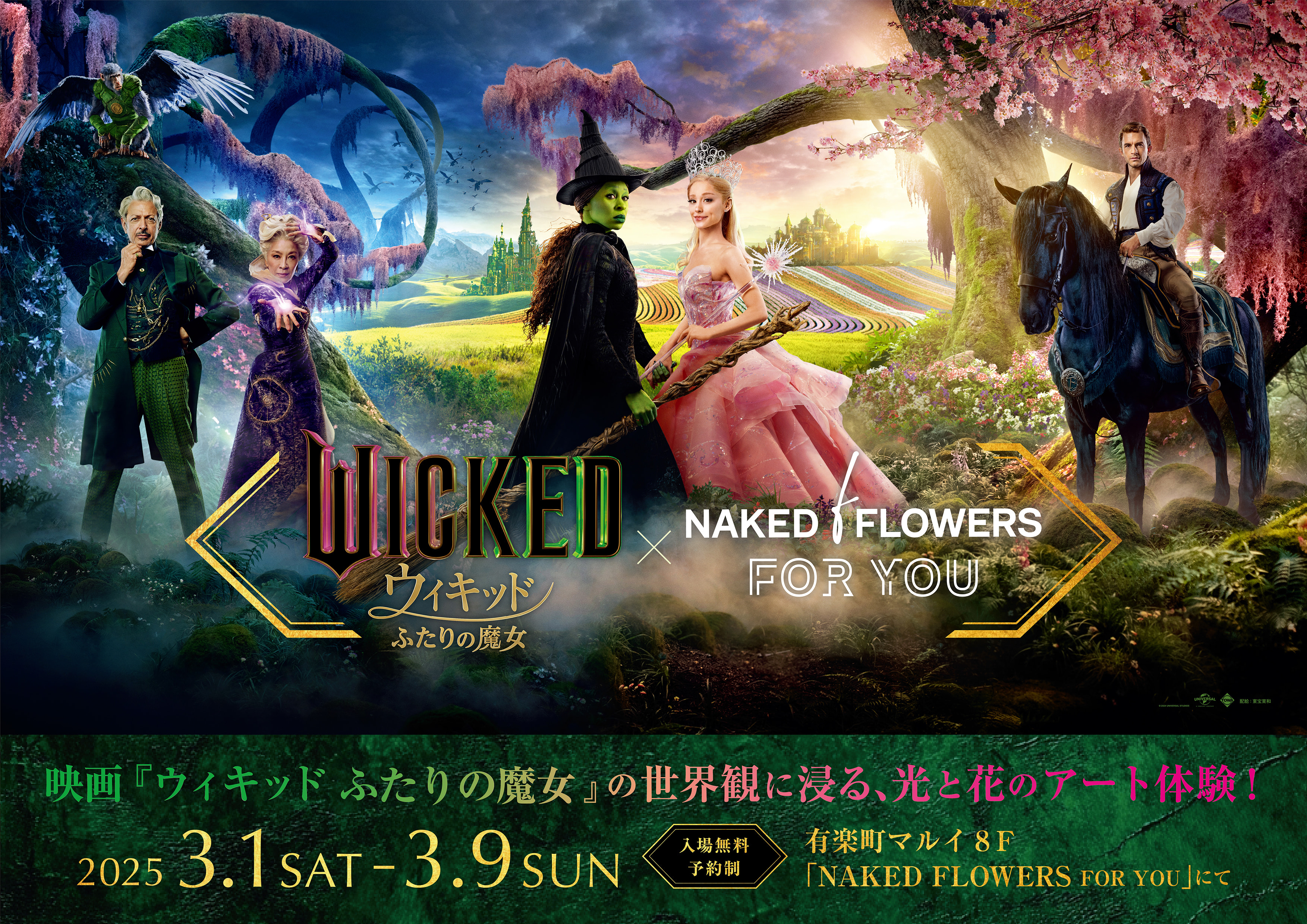 Wicked x Naked Flowers For You, Mar 1–Mar 9, 2025 | Tokyo Cheapo