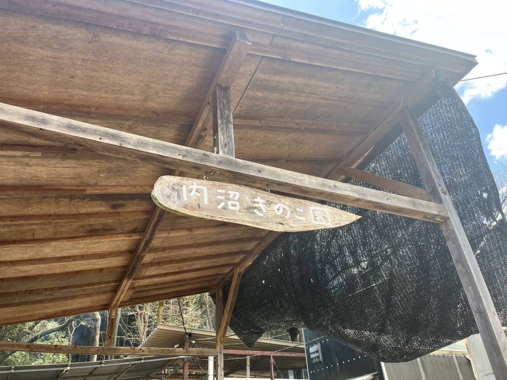 uchinuma mushroom farm sign