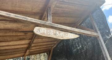 uchinuma mushroom farm sign