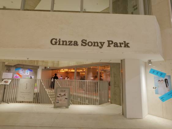 Ginza Sony Park | Tokyo Cheapo