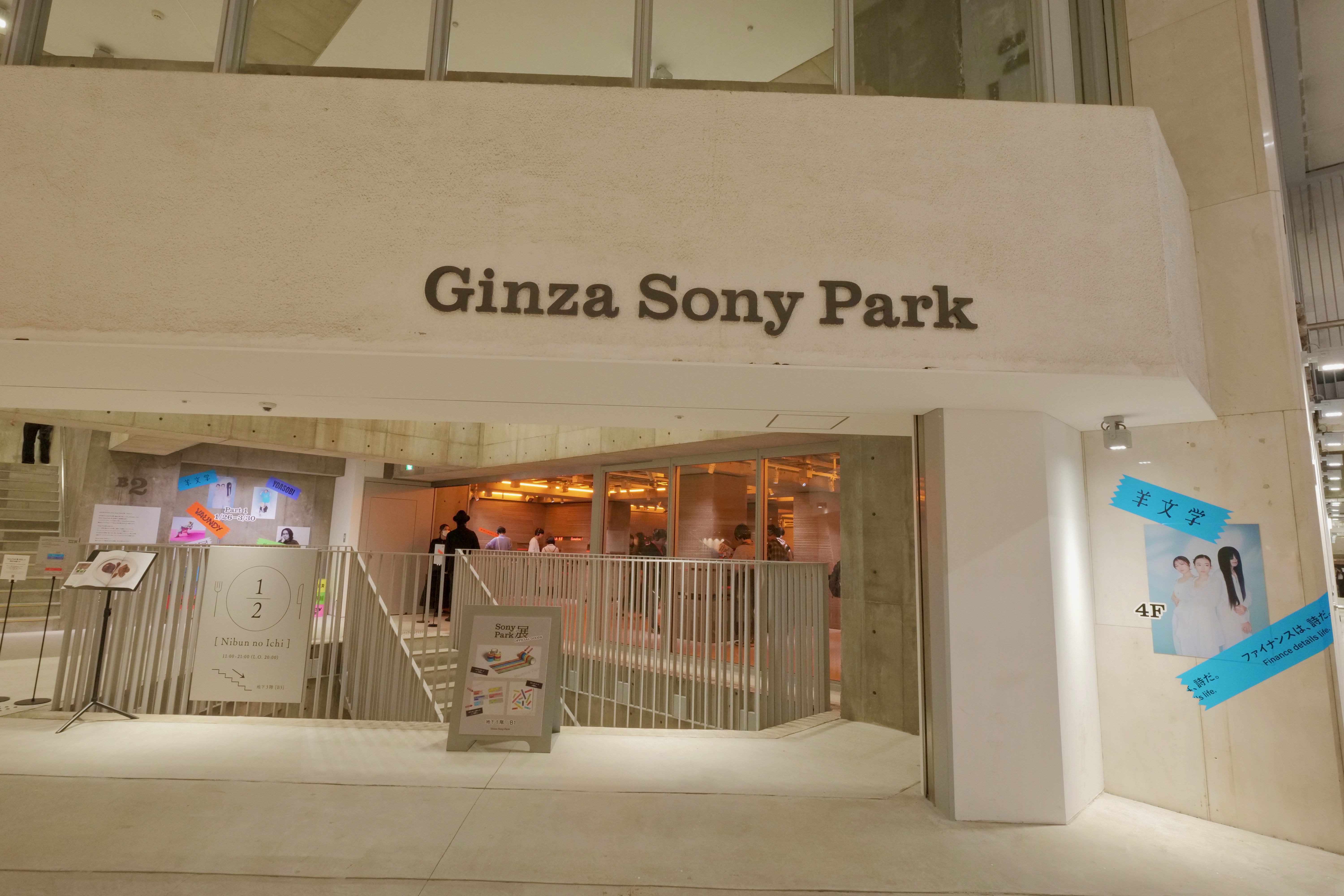 Ginza Sony Park | Tokyo Cheapo