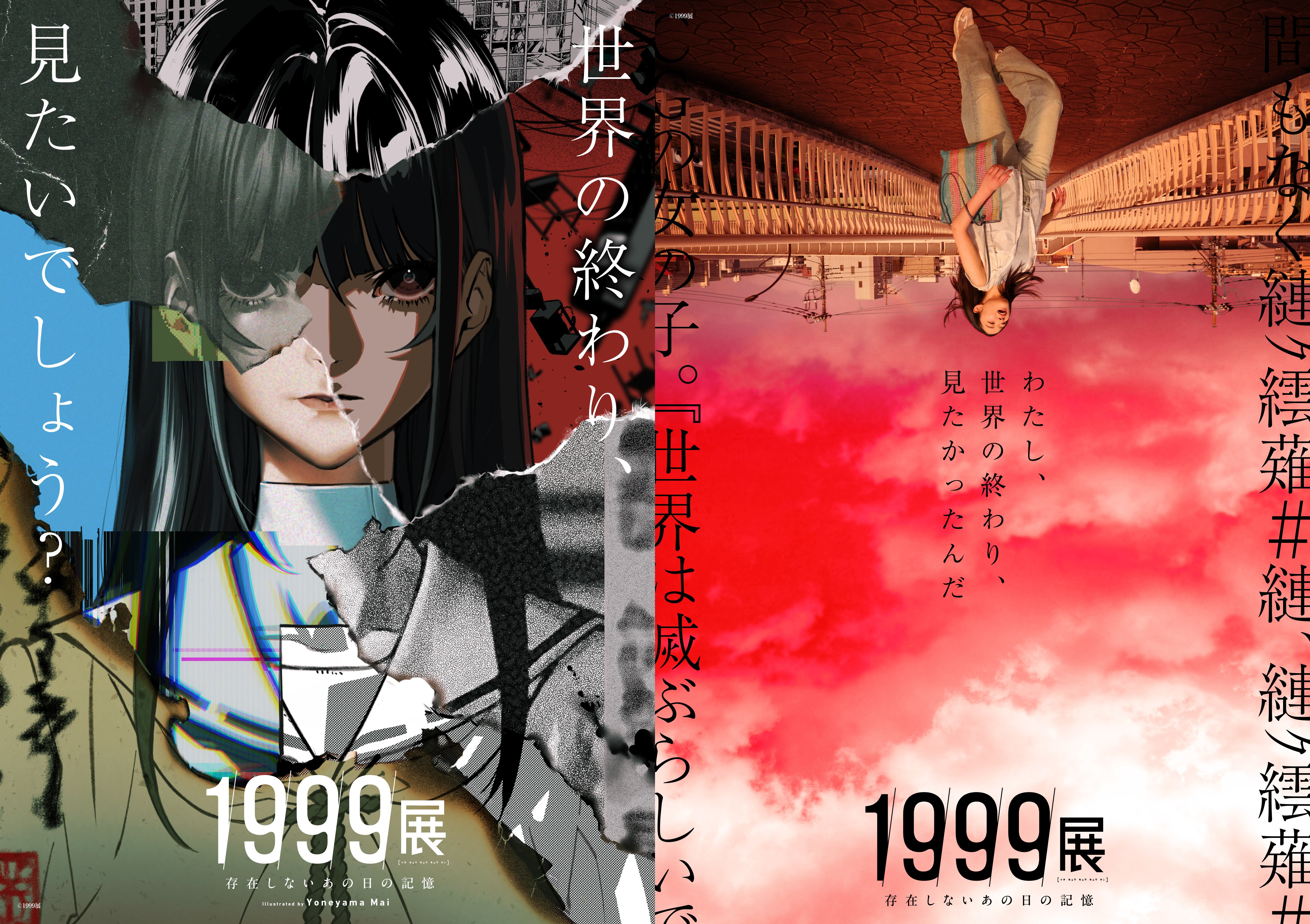 1999: Memories of a Day That Never Existed Exhibition, Jul 11–Sep