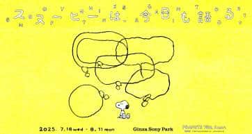 snoopy exhibition image
