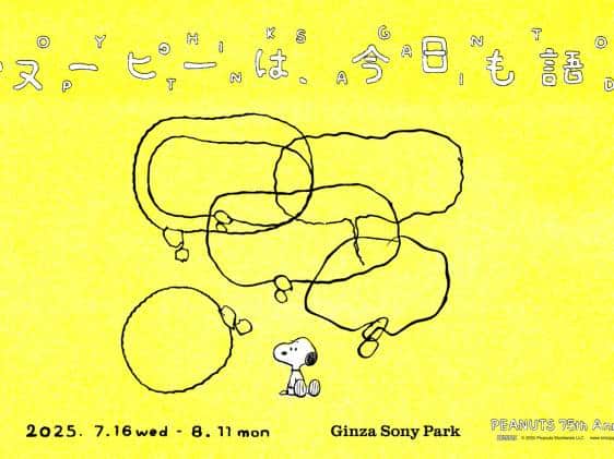 snoopy exhibition image