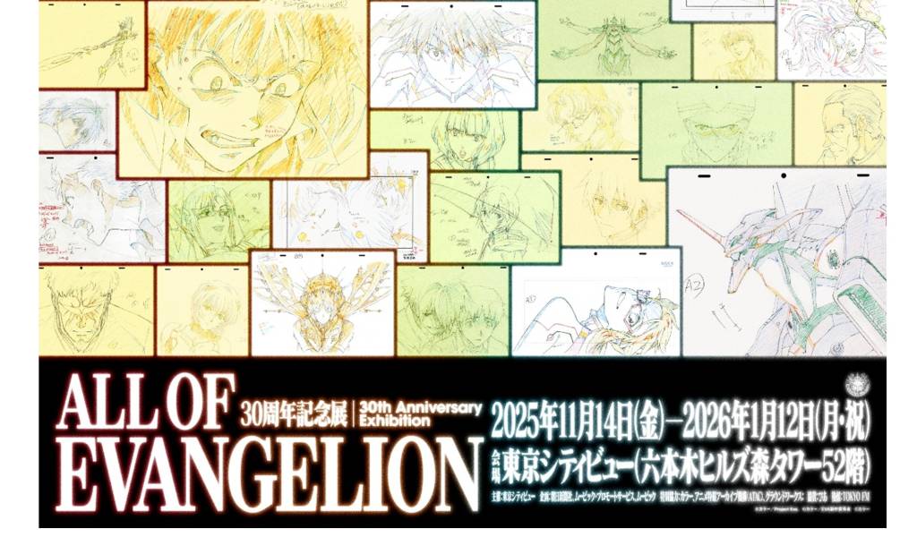 All of Evangelion Exhibition