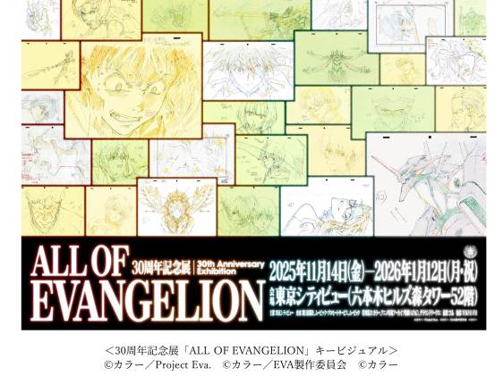 evangelion exhibition key visual