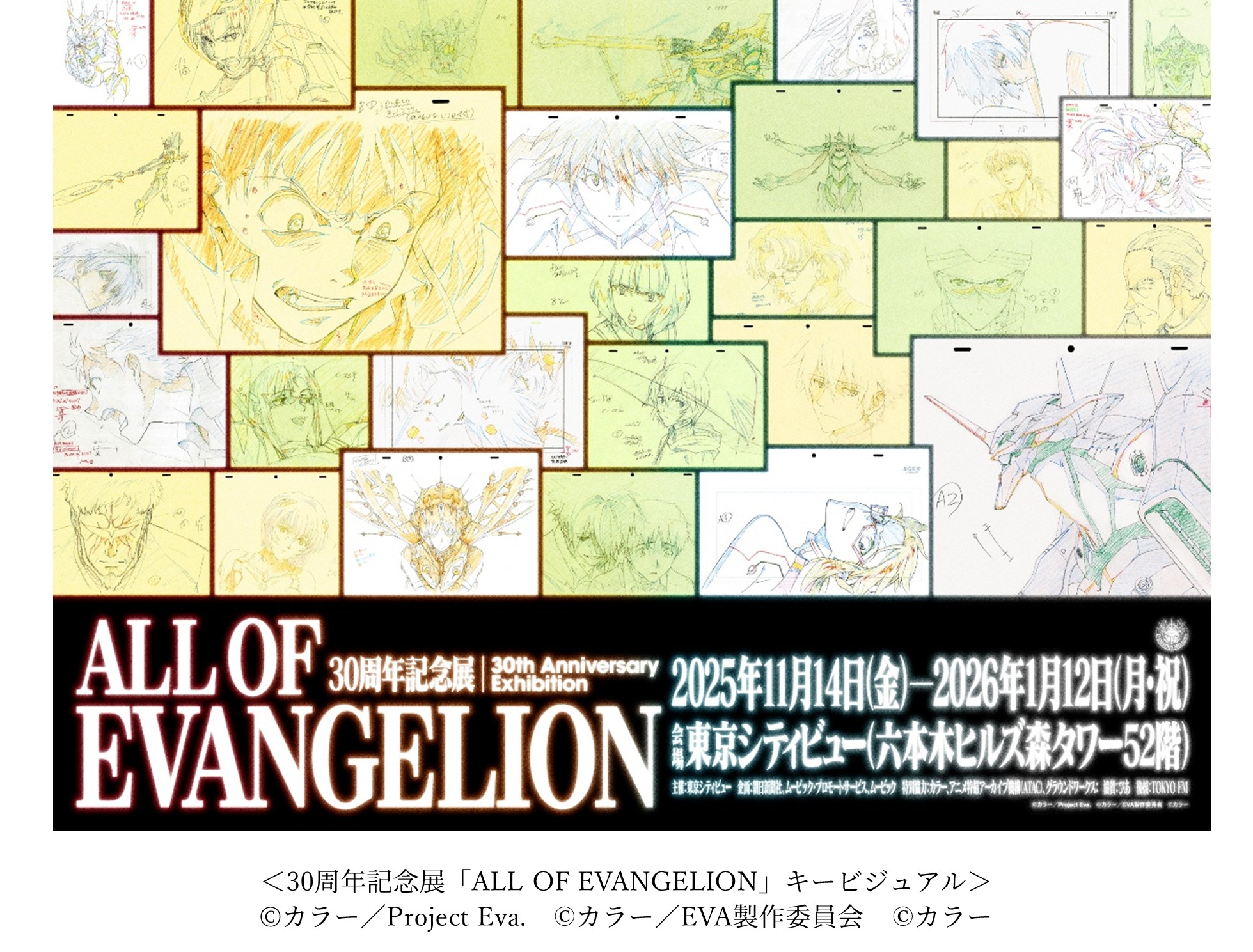 evangelion exhibition key visual
