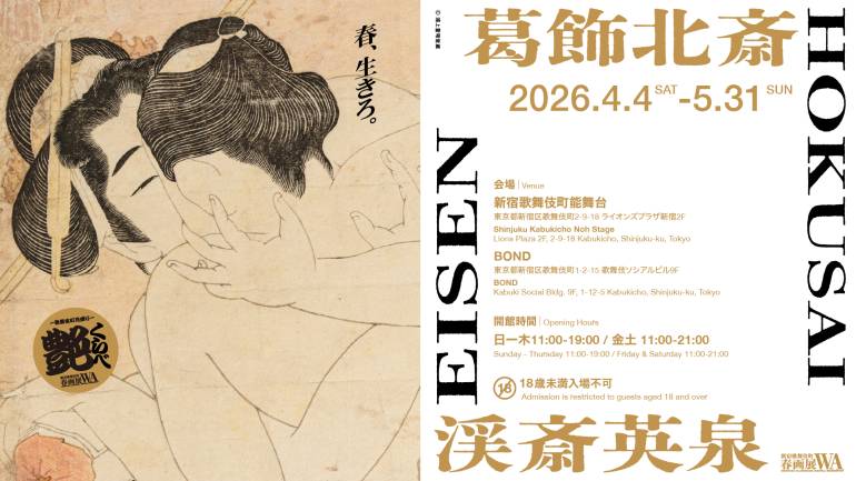 Shinjuku Kabukicho Shunga Exhibition “WA”: A Contest of Allure — Hokusai and Eisen in Kabukicho in Full Bloom