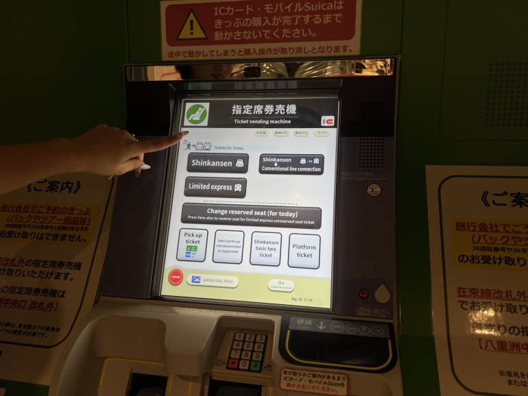 Shinkansen ticket vending machine 2025