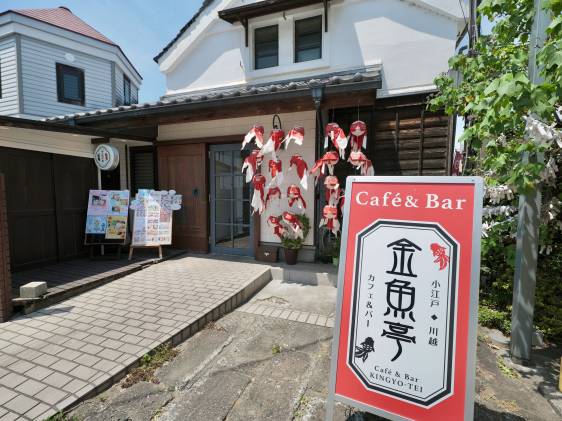 Outside of Cafe & Bar Kingyotei (Kawagoe)