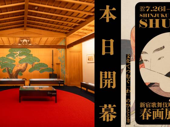 GREAT THE KABUKICHO【どうも】 Shinjuku Kabukicho Shunga Exhibition, Jul 26–Sep 30, 2025