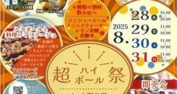 ueno highball fest