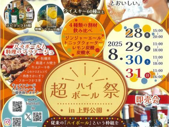 ueno highball fest