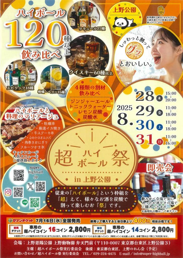 ueno highball fest