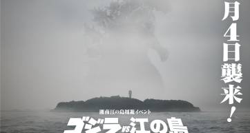 enoshima vs godzilla
