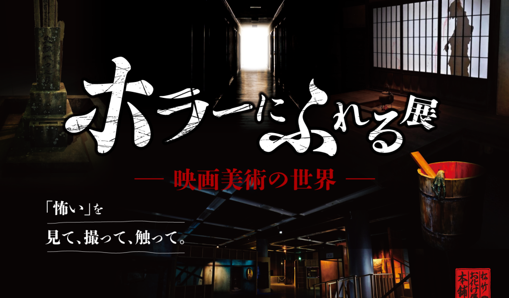 Touching Horror – Inside the World of Japanese Horror Film Art