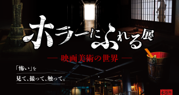 horror film art exhibition