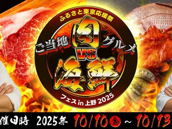 meat vs seafood festival ueno