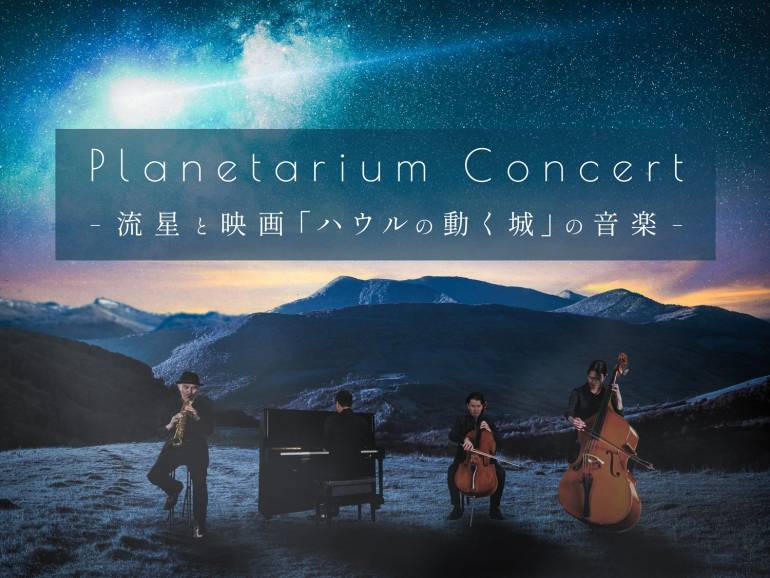 main planetarium concert studio ghibli