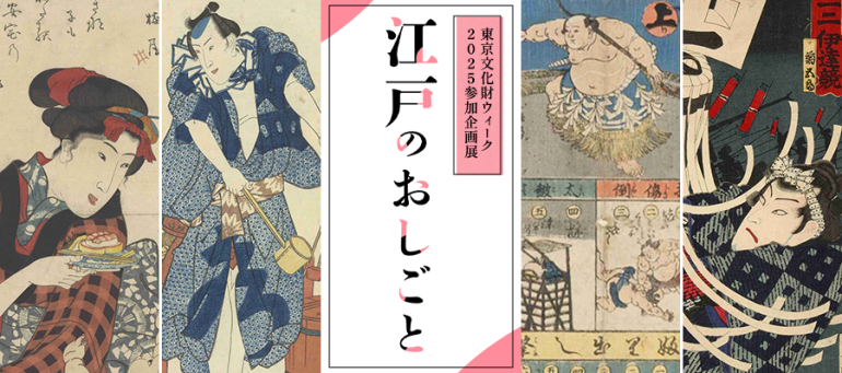 edo jobs exhibition 2025