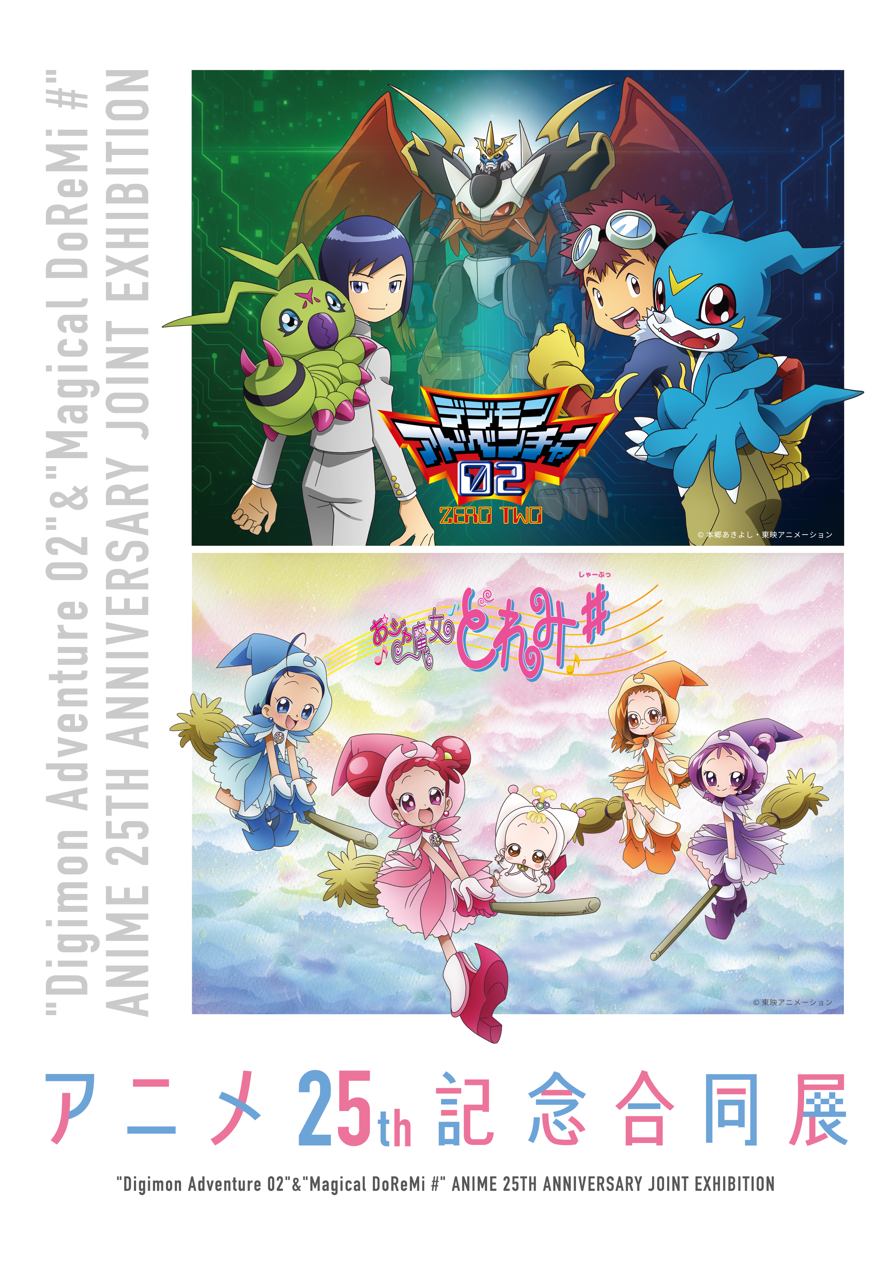 Digimon Adventure 02 & Ojamajo Doremi 25th Anniversary Exhibition