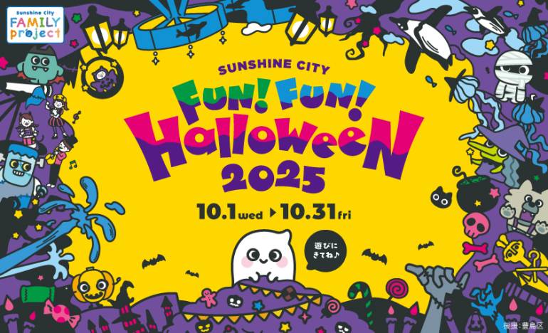 Sunshine City Halloween, Oct 1–Oct 31, 2025 | Tokyo Cheapo