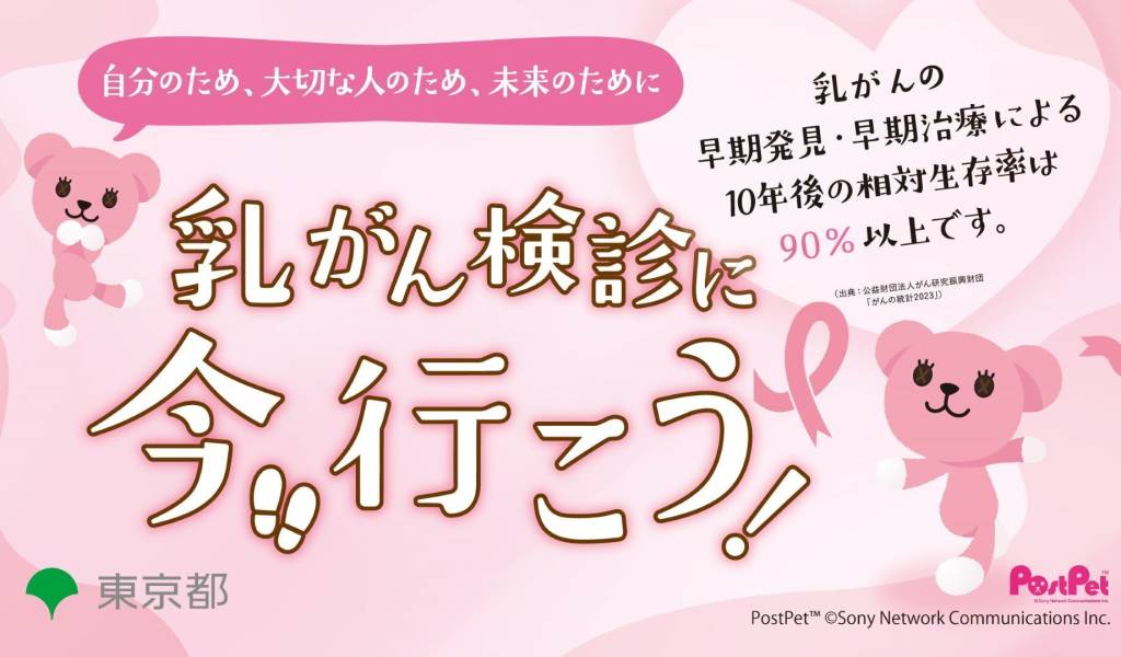 Breast Cancer Awareness Month