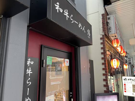 wagyu ramen yoshi exterior